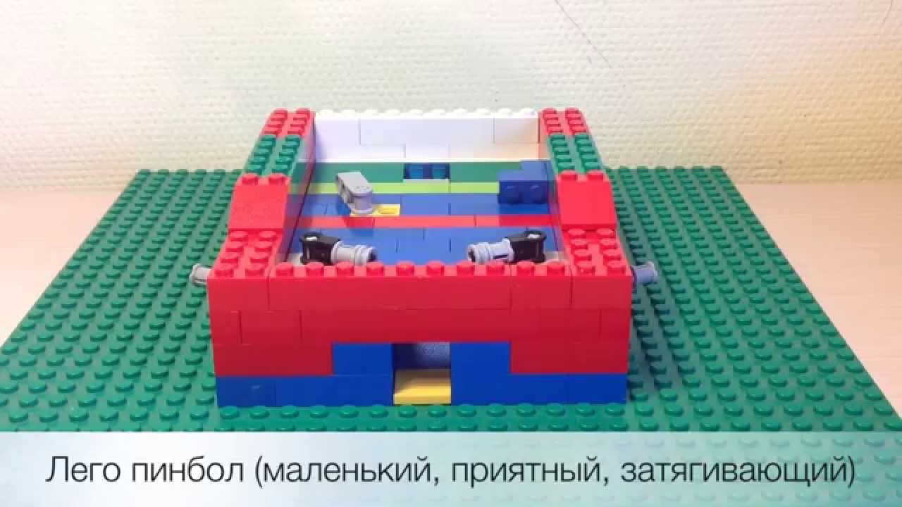 Лего пинбол - YouTube