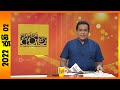 Derana Aruna 02-06-2022