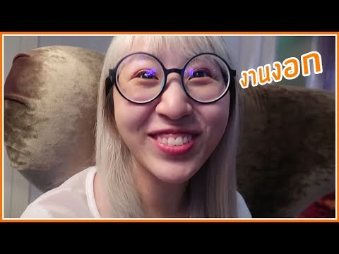 เมื่อแบร์ฮักโดนสรรพากรเรียกตัว