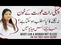 First Night Vagina Bleeding Or Not | Shadi Ke Raat Aurat Ka Khoon Na Niklana