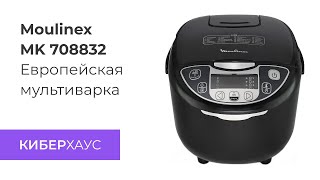 Лучшая мультиварка из Европы – Moulinex MK 708832 для умного дома - новинка! Лучшая мультиварка из Европы – Moulinex MK 708832 для умного дома - новинка!