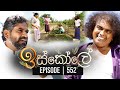 Iskole Episode 552