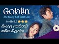 Goblin korean drama with sinhala sub|review|introduction