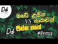 MADE LAGINA THARAWAN Remix VS PINNA MALE DJ Remix | 2022 Sinhala New Songs DJ Remix