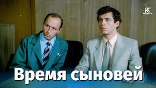 Время Сыновей (Драма, Реж. Евгений Матвеев, 1986 Г.)