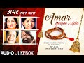 Morning Bhakti Bhajans Vol.1 Amar Bhajan Mala Anuradha,Lata Mangeshkar, Anup Jalota I Audio juke