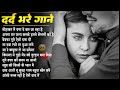 💔हिंदी दर्द भरे गाने#sad song😭💔 Hindi dard bhare song 💔😭Hindi sad song 💔💔#sadsong #hindisongs