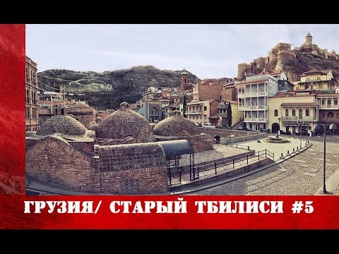 Путеводитель по грузии скачать