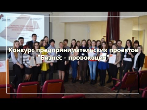 Конкурс предпринимательских проектов 2017 Конкурс предпринимательских проектов 2017