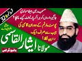 Maulana Isar ul Qasmi (Ex MNA Jhang) Biography | Pakistan in Nineties | Nawaz Shahrif  | Moavia Azam