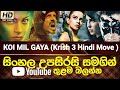 Koi Mil Gaya 3 (Krish3) Move Sinhala Subtitle | B2V | සිංහල උපසිරසි සමගින් | 13th January 2024