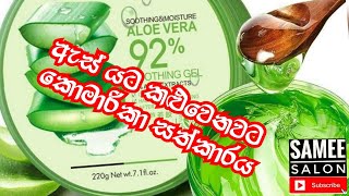 ඇස යට කළ වනවද එහනම මක කරල බලනන