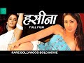 #Full_Movie | वासना_a_dirty game (Hasina )  | Your Flix  | Rare Bollywood Film