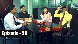 Kanthoru Moru Episode 59 16th February 2019