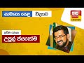 Ada Derana Education - Science (O/L) 11-10-2023