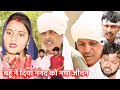 #Daughter-in-law gives new life to sister-in-law #Heart touching video #Haryanvi family drama #DR_Devsariya