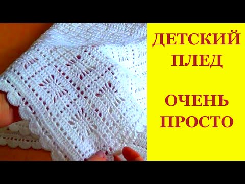 Вяжем простые пледы крючком Вяжем простые пледы крючком