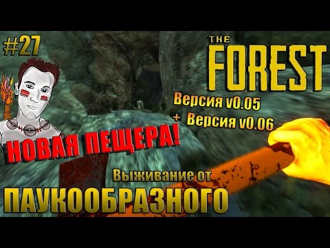 The forest новая версия 2018 The forest новая версия 2018