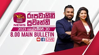 2023-11-20 | Rupavahini Sinhala News 8.00 pm