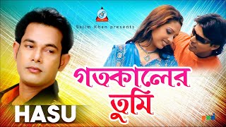 Hasu - Gotokaler Tumi গতকলর তম Bangla Video Song 2019 Sangeeta