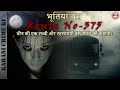 Route No-375 I The Last Bus to Fragrant Hills I Ghost Story I चीन की एक सच्ची भूतिया कहानी I