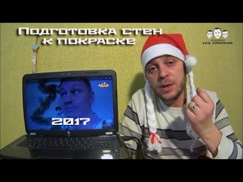 Как своими руками подготовить стены под обои своими руками Как своими руками подготовить стены под обои своими руками
