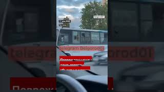 Белгород Снова Попал Под Обстрел