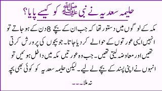 Prophet Muhammad Stories | Haleema Saadia Story | Islamic Waqiat | Story#9