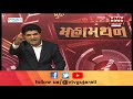 Mahamanthan આગ હજુ નથી બુઝાઈ | Vtv Gujarati