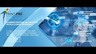 Чистка картриджа PRINT-PRO Cartridge recycling PRINT-PR♻️ НАДЁЖН♻️ КАЧЕСТВЕНН♻️ БЫСТР♻️ и ЛЕГК♻️