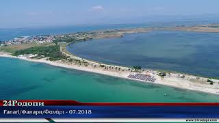 Fanariфанариφανάρι - 07.2018