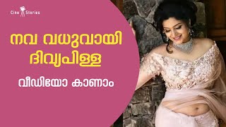 നവ വധവയ ദവയപളള വഡയ കണ Divya Pilla Marriage