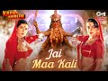 Jai Maa Kali | Kumar Sanu | Alka Yagnik | Mata Bhajan | Chaitra Navratri 2022 Special Song