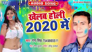 Singh क सबस हट हल 2020 Song खलब हल 2020 म Bhojpuri New Holi Song