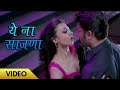 lai bhaari - ye na sajana - hot romantic song - ajay atul, shreya ghoshal - marathi Picture