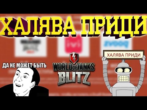 Бонус коды World of Tanks на форуме геймеров Бонус коды World of Tanks на форуме геймеров