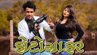 ફોટોગ્રાફર || dhaval domadiya