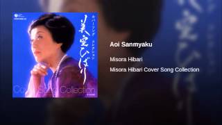 Aoi Sanmyaku Aoi Sanmyaku