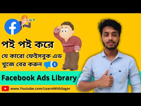 FreeTool For Facebook Ads Research | How To Use Facebook Ads Library | Facebook Ads Bangla Tutorial