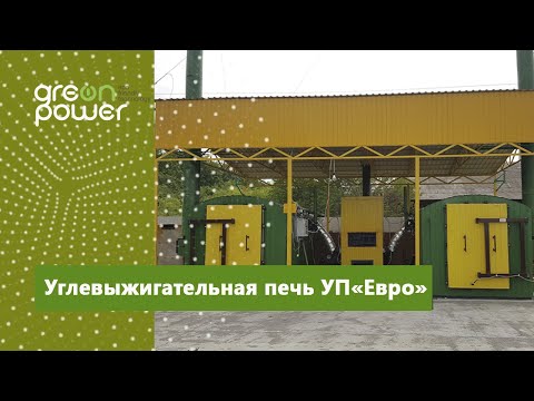 Печи своими руками для производства угля Печи своими руками для производства угля