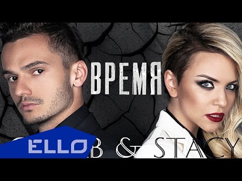 Stacy & CoolB (5sta Family) - Время