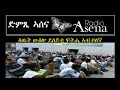 Voice of Assenna: Voice of Justice Seekers from Bologna  - Monday, July 6, 2014