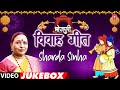BHOJPURI VIVAH GEET - SHARDA SINHA | VIDEO SONGS JUKEBOX | T-SERIES HAMAARBHOJPURI