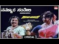 Nammoora Santheli - Lyrical | Gaali Maathu | Kokila Mohan, Hema Choudhary | Kannada Old Hit Song