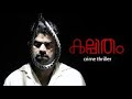 Award winning short film Actor Vijay Babu's Kalpitham