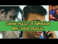 Ranjan ramanayake අවුරුදු 19 ගණිකාවක් මිලට ගත්තු හඩපටය මෙන්න