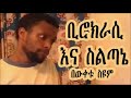 Ethiopia: ቢሮክራሲ እና ስልጣኔ - በውቀቱ ስዩም Ethiopia: ቢሮክራሲ እና ስልጣኔ - በውቀቱ ስዩም
