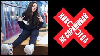 Евгения Медведева - На Стиле ))) 👟🎧🩳🛍