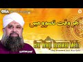 Har Waqt Tasawar Mein | Owais Raza Qadri | New Naat 2020 | official version | OSA Islamic