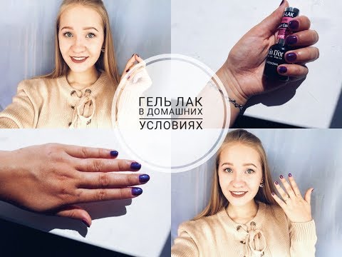 Покрытие гель-лаком в домашних условиях видео Покрытие гель-лаком в домашних условиях видео